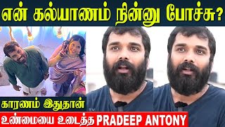 Pradeep Antony Marriage Stopped What Happened  Truth Revealed  Bigg Boss Pradeep  Tamil News [upl. by Aneertak]