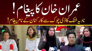 Imran Khan message by Nadia Khattak from D chowk [upl. by Igiul107]