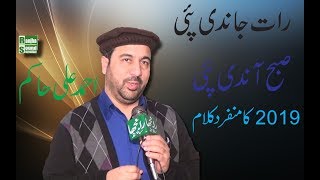 RAT JANDI PIY AHMAD ALI HAKIM NEW NAAT 2019 Full Kalam Full Hd [upl. by Ytsrik]