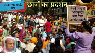 Ro aro protest  allahabad ke sabhi students huye hain gussa uppsc roaro [upl. by Franek]