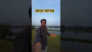 dinjapur best tourist place shorts travelvlog vlog [upl. by Murvyn610]