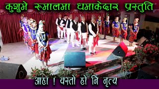 kusume rumal  Students Cover Dance  Gyanodaya Rangkhola [upl. by O'Conner]