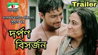 Dorpon Bishorjon  Official Trailer  Aparna Ghosh  AK Azad  Maznun Mizan  Channeli TV [upl. by Sacha]