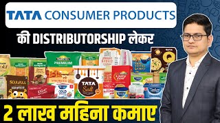 2 लाख महिना कमाए🔥🔥 TATA Consumer Products Distributorship Franchise Business Opportunities 2022 [upl. by Yldarb481]