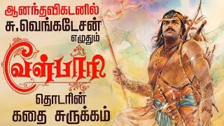 வள்ளல் பாரியின் உண்மை வரலாறு   History of Tamil King Vel Paari  Paari Vallal [upl. by Aksel94]