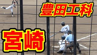 豊田工科 宮崎 5番打者【2023愛知県高校野球秋季大会 西三河地区一次予選 Aゾーン敗者戦 8月21日】 [upl. by Otto]