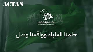 عروض اليوم الوطني السعودي من اكتان🇸🇦💚 [upl. by Nathaniel]