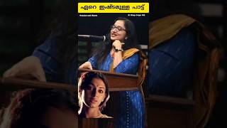 ഏറെ ഇഷ്ടമുള്ള പാട്ട് divyasiyer [upl. by Seamus]