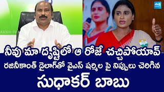 YSRCP TJR Sudhakar Babu Mass Counter To YS Sharmila Comments  YS Jagan SakshiTVLIVE [upl. by Alice963]