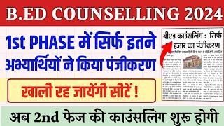 Up BEd Counselling 2024 Latest Update  BEd Counseling 2nd Phase 2024  Up Bed Admission 2024 [upl. by Lielos498]