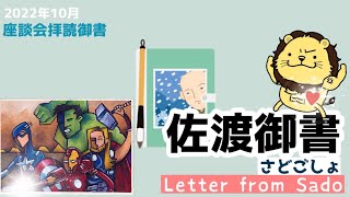 【御書】師子王のごとくなる心をもてる者、必ず仏になるべし佐渡御書Letter from Sado120 [upl. by Armalla]