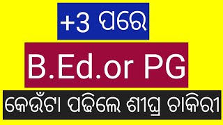 3 ପରେ BEd Or PGCARRIER AFTER PLUS THREEBEST COURSE AFTER GRADUATION ODIA 2023 [upl. by Cinderella31]