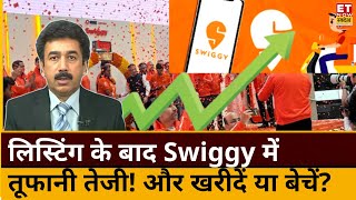 Swiggy shares jump today  Listing के बाद रॉकेट बना Swiggy का शेयर खरीदारी का बंपर मौका  ETNS [upl. by Nnaeerb617]