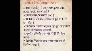 longitude longitudeline geography ncert ncertfact longitude short videoSarkariexampoint [upl. by Haik]