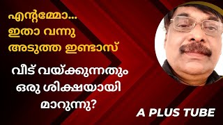 User Feeവീടുകൾക്ക് യൂസർ ഫീ കൊടുത്തില്ലെങ്കിൽ പിഴ  A Plus Tube AdvShereef Nedumangad [upl. by Giesecke998]