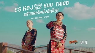 PAP BEAT BAND ft NT one  Es koj puas nco kuv thiab แล้วเธอคิดถึงฉันไหม「Official MV」 [upl. by Rj]