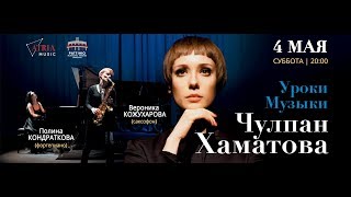 Впервые на Кипре  Чулпан Хаматова в спектакле quotУроки музыкиquot [upl. by Uhayile]