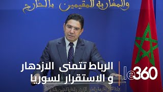 المغرب يدعو الى الحفاظ على الوحدة الترابية والسيادة الوطنية والوحدة لشعب السوري [upl. by Iht]