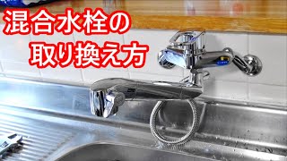 「７分でわかる！混合水栓の取り換え方」 ～キッチン水道蛇口取り付けDIY～ [upl. by Quiteris]