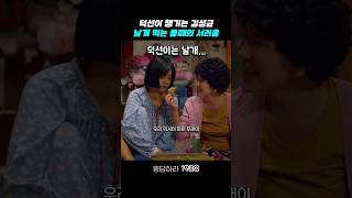 날개 먹어야 하는 둘째의 서러움 응답하라1988 응답하라1988명장면 [upl. by Idola]