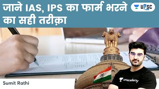 How to fill IAS IPS Form DAF  Application Process Steps to Apply  UPSC CSEIAS 2022 [upl. by Maurer]