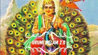 Ellaiyum Aade  Urumi Melam songs  Devotional tamil songs [upl. by Felise]