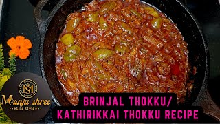 BRINJAL THOKKUKATHIRIKKAI THOKKU RECIPE IN TAMIL EASY RECIPE MANJUSHREE LIFE STYLE [upl. by Clementine]