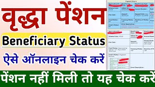 vridha pension beneficiary status check online  old age pension ka DBT status Kaise Dekhen [upl. by Suriaj]