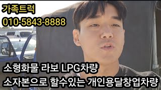 소형화물 라보차량 소자본으로 개인용달창업 운송업첫시작라보6241라보라보중고차중고라보라보카고카고라보개인용달라보시세소형화물라보중고차라보중고화물라보중고화물차라보 [upl. by Eilrahc]