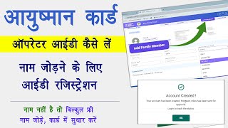 Ayushman Card Operator ID Kaise Banaye  Ayushman Card Operator ID Registration  Ayushman Card [upl. by Goeger]