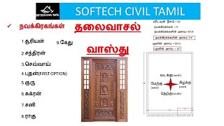 main door vastu in tamilmain door vastu in tamilதலைவாசல் வாஸ்துvastu tips  main door vastu tips [upl. by Aronal]