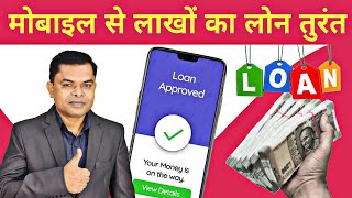 घर बैठे लोन कैसे मिलता है पूरा प्रोसेस क्या है। Instant Loan FAXINDIA [upl. by Bear]