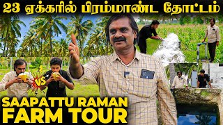 23 ஏக்கர் தோட்டம் 110 அடி கிணறு… ராஜ வாழ்க்கை வாழும் Saapattu Raman☘️Lavish Green Farm Tour [upl. by Adnamma]