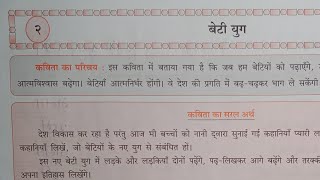 7th STD Hindi Workbook इकाई 2 Chp 2 बेटी युग omeducation8606 [upl. by Karl]