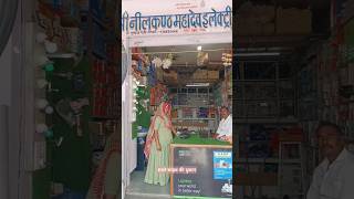 Shri Neelkanth Mahadev electricals amp hardware Pisanganshortreels shortsviral [upl. by Gasper260]