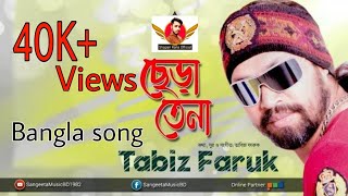 Tabiz Faruk  Chera Tena  ছেড়া তেনা  Full Audio Album।Bangla New song Chera Tena।Bangla Song।Rita [upl. by Nonnaer574]