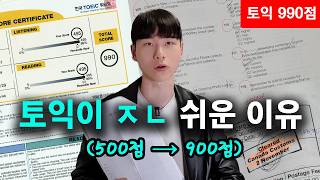 95가 모르는 토익의 비밀  700점 이하 무조건 보세요 [upl. by Edyaw]