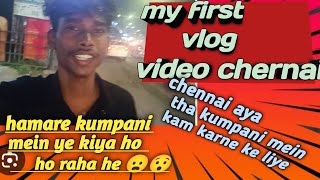 My first vlog video  my first vlog video chernai private kumpani ka vlog firstvlog [upl. by Okwu480]