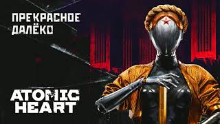 Atomic Heart  Прекрасное Далёко [upl. by Immaj]