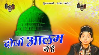 quotदोनो आलम में हैquot Dono Aalam Mein Hai  Mere Ghar Aana Pyare Nabi  Rais Anis Sabri [upl. by Nylcaj]