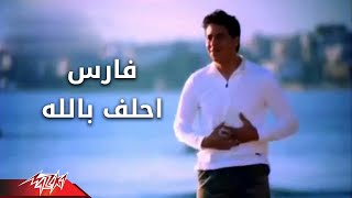 Ahlef Bellah  Fares أحلف بالله  فارس [upl. by Notsag]