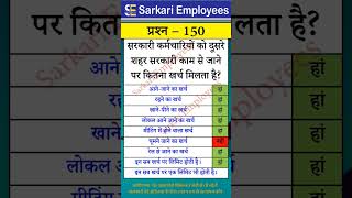 Govt Rules Question Series  150 Govt Employee Travelling Allowance [upl. by Agace]