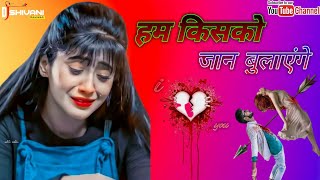 Hum Kisko Jaan Bulayenge Old Is Gold Dj Sad Song Dj Shivani Raikwar Jawahar Nagar Bisanda [upl. by Lessur]