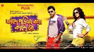 Faande Poriya Boga Kaande Re ফাঁদে পড়িয়া বগা কাঁদে রে  Official Trailer  Soham  Srabanti  SVF [upl. by Turley608]