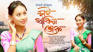 Saithakim tuk Dipashree Handique Rajnahan2024 new assamese song [upl. by Ayhdiv]