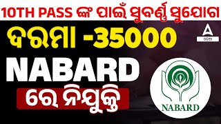 NABARD Vacancy 2024  NABARD Office Attendant Vacancy 2024  Know Full Details [upl. by Meit]