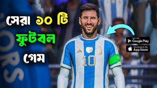 Top 10 High Graphics Football Game For Android সেরা ১০টি ফুটবল গেম। [upl. by Yelhs682]