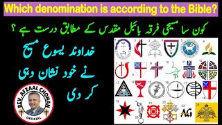 Christianity and denominations  مسیحیت میں فرقہ واریت  Bible study in urdu  hindi  tamil [upl. by Neelrak362]