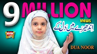 Dua Noor  Andharay Main Dil K  New Heat Touching Naat [upl. by Necila]