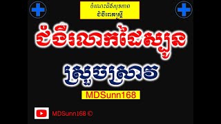 ជំងឺរលាកដៃស្បូនស្រួចស្រាវ l Acute salpingitis l សុខភាពស្រ្តី l MDSunn168 [upl. by Rambert942]